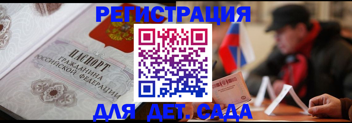 прописка штамп в Калининградской области