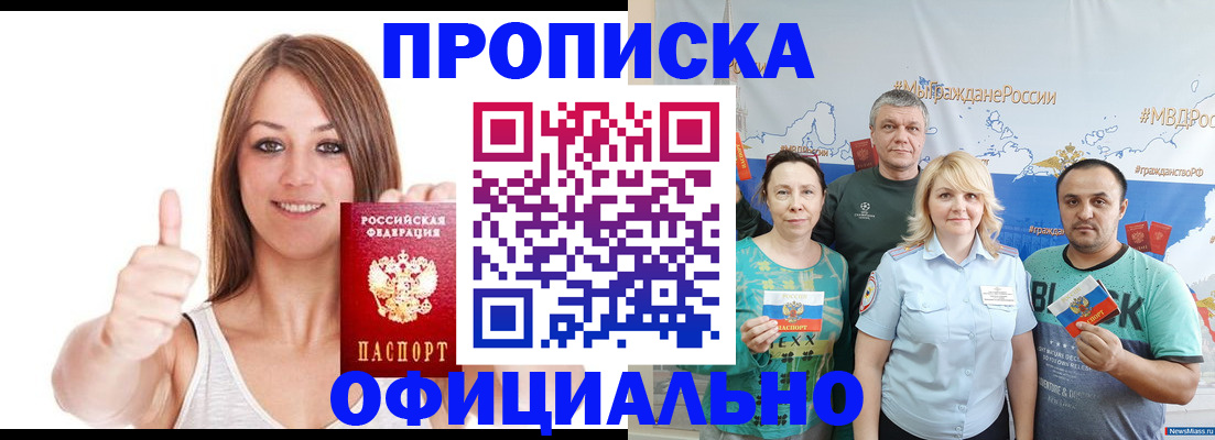 прописка штамп в Калининградской области